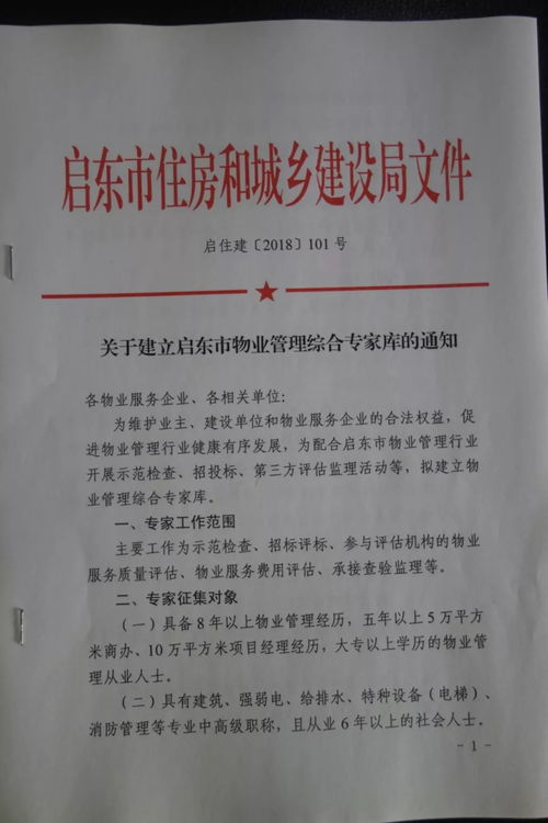 物業服務評估專家招募 共建優質社區，期待您的加入