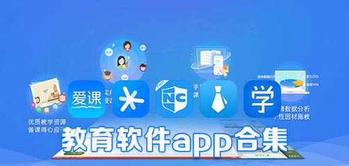 教育軟件 數(shù)字化時代的智慧學習伙伴