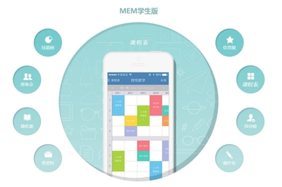 微恒MEM 打造移動學習新時代的教育管理利器