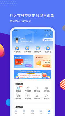 財經學習新利器 拆解財學堂教育軟件的核心價值